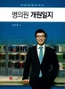 저서 출간기념 인터뷰