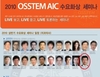 오스템 임플란트 초청강연(2)
