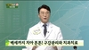 매일경제 TV 건강스페셜 출연