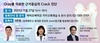 아이오바이오 개최 치아 크랙진단 세미나 초청강연