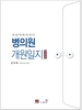 강익제 원장님 저서 출간