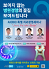 새로운 진단기법 큐레이 관련 세미나 초청 연자