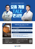 메가젠 임플란트 초청 강연회
