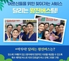강익제 원장님 출연 "달리는 왕진버스" 시즌 1종영