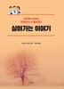치과의사 수필선집 출간