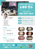 노원구 치과의사회 초청강연