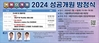 치협주최 2024성공개원방정식 초청연자