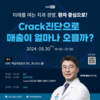 치아 크랙에 관한 초청강연.