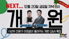 개원선배가 알려주는 Q&A  특집방송
